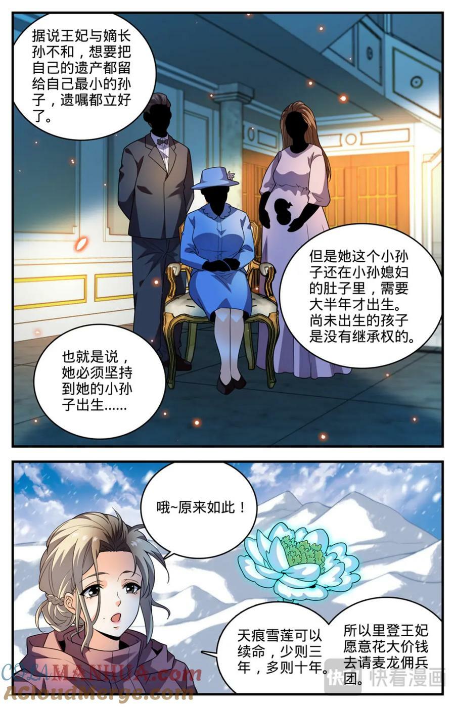 1057 天痕雪莲11
