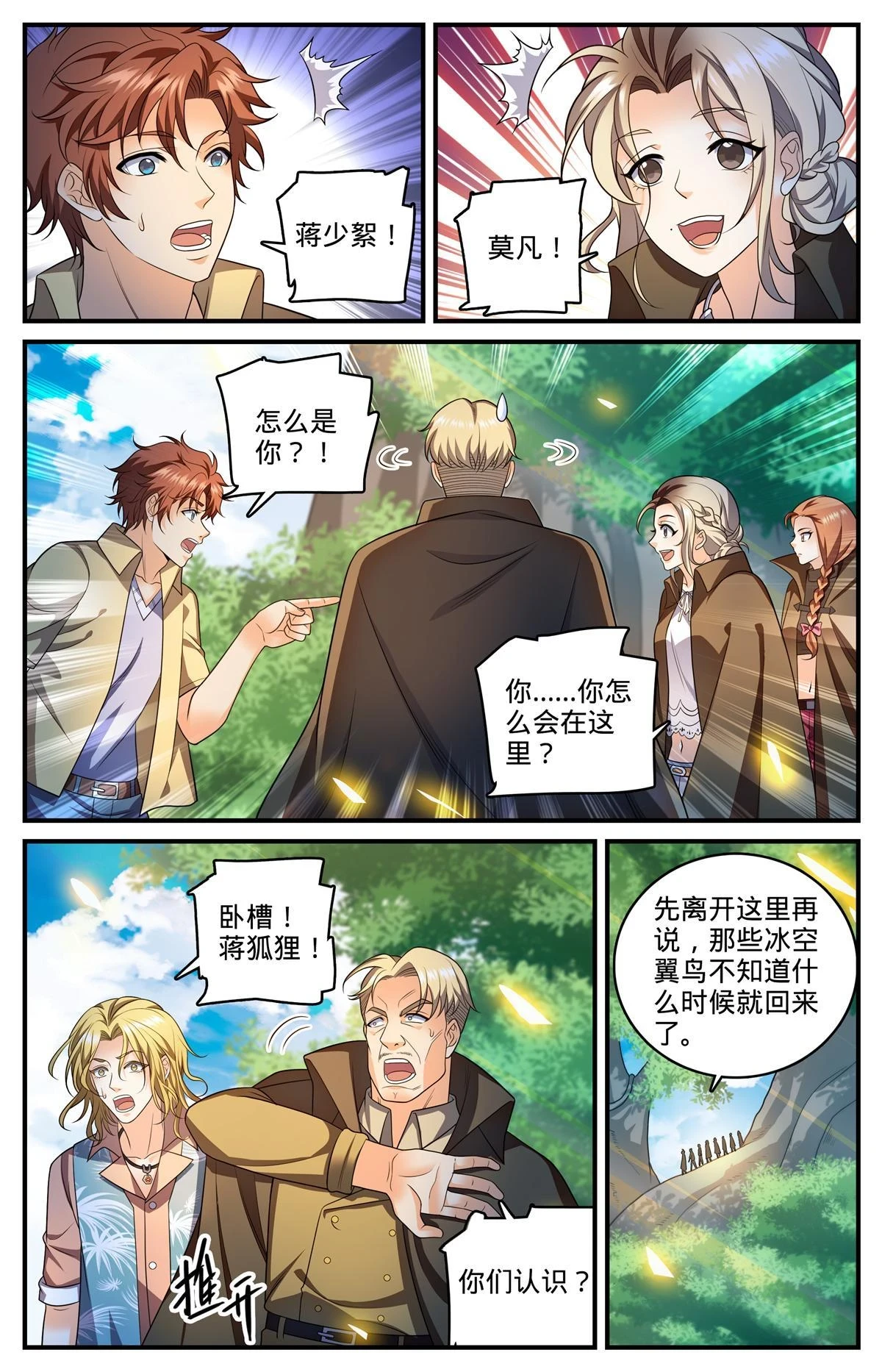 982 救的人是老熟人7