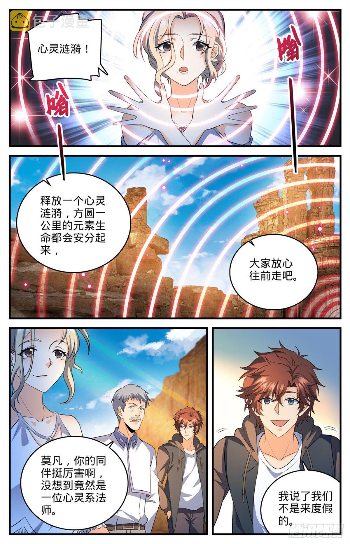第769话 踏入黄沙10