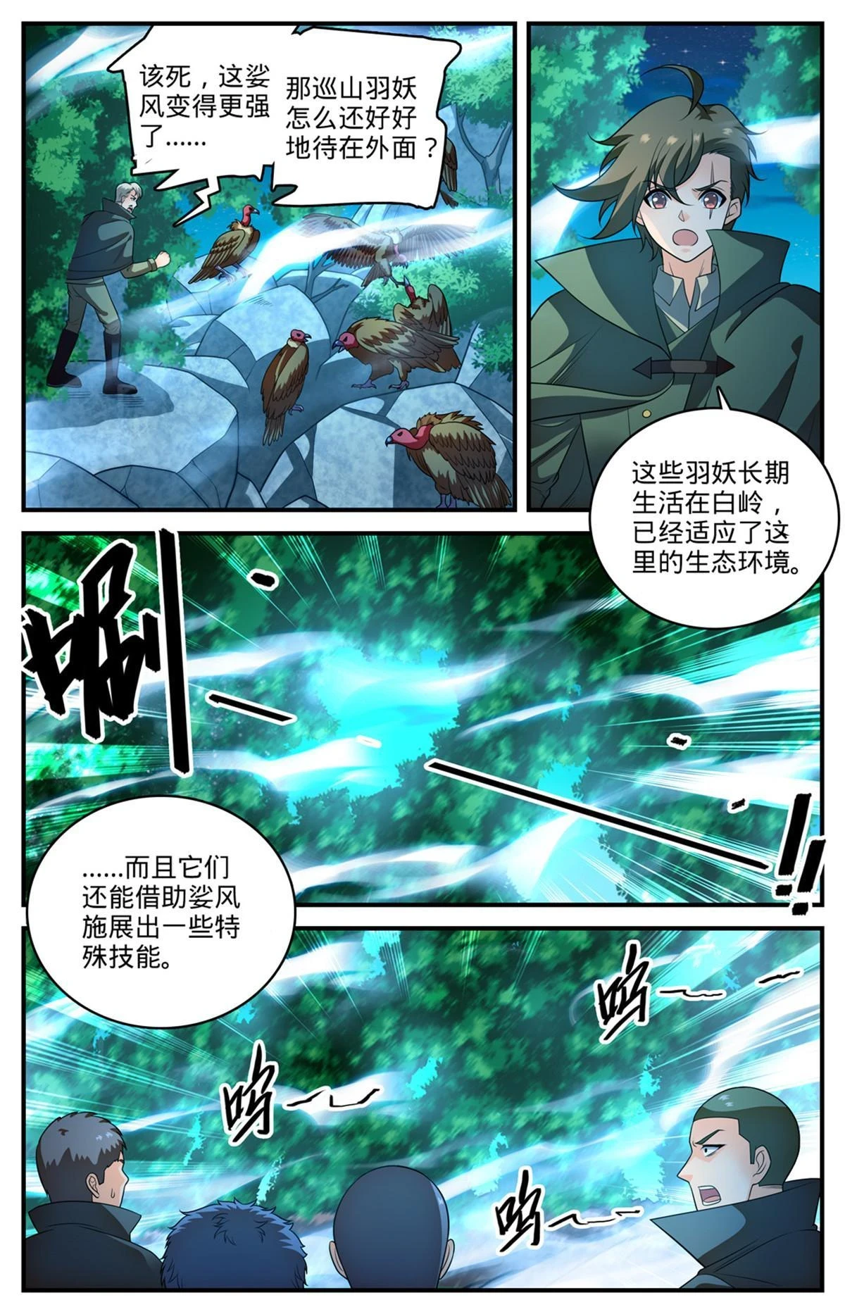 978 巡山羽妖11