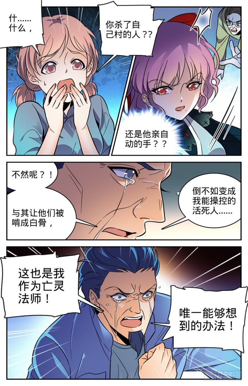 401 复仇，真相！5