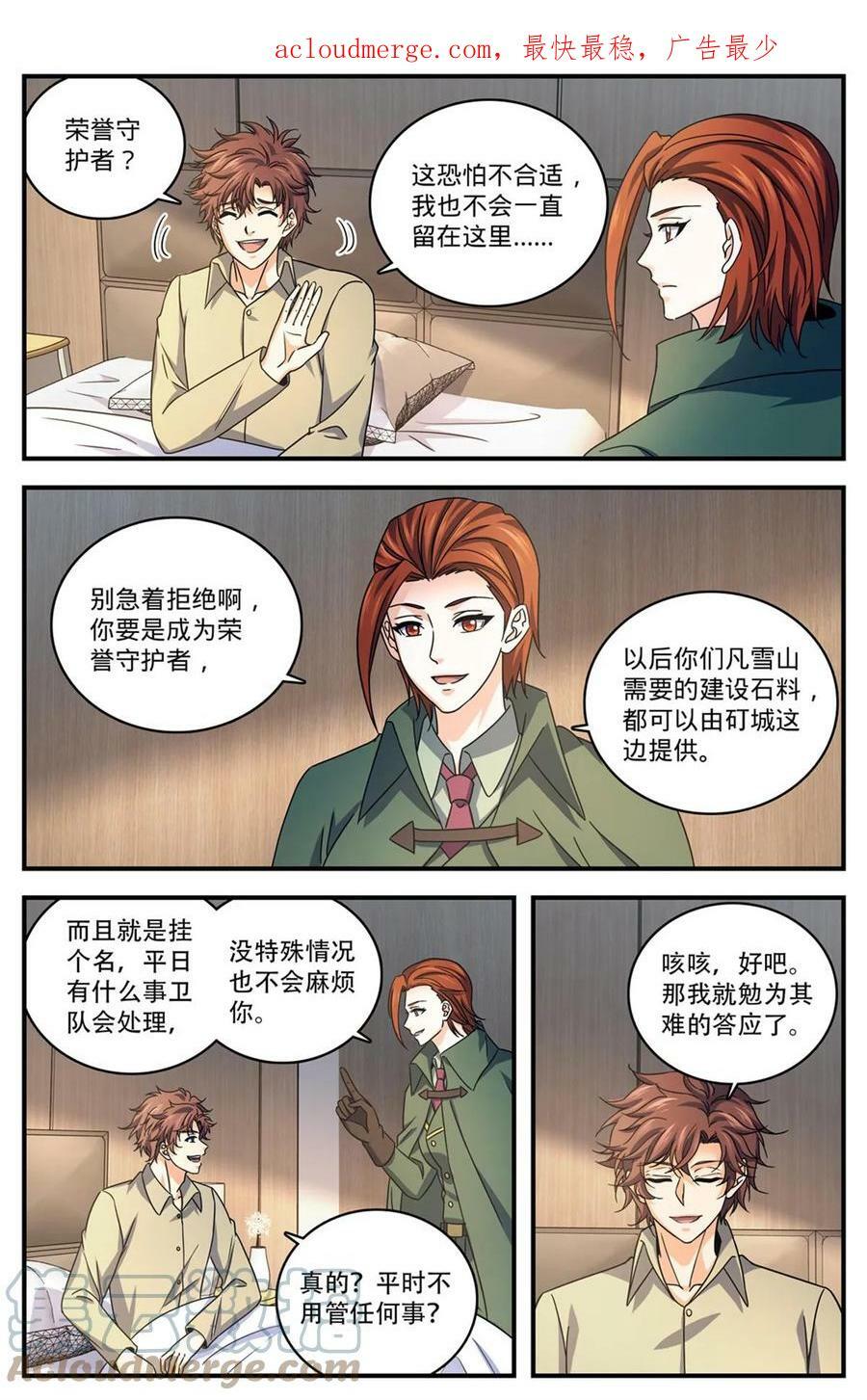 1006 荣誉守护者2