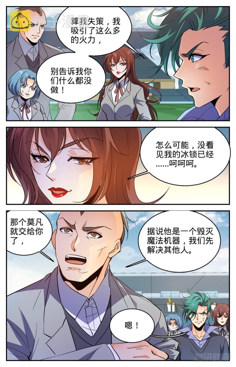 361 不按套路的火滋11