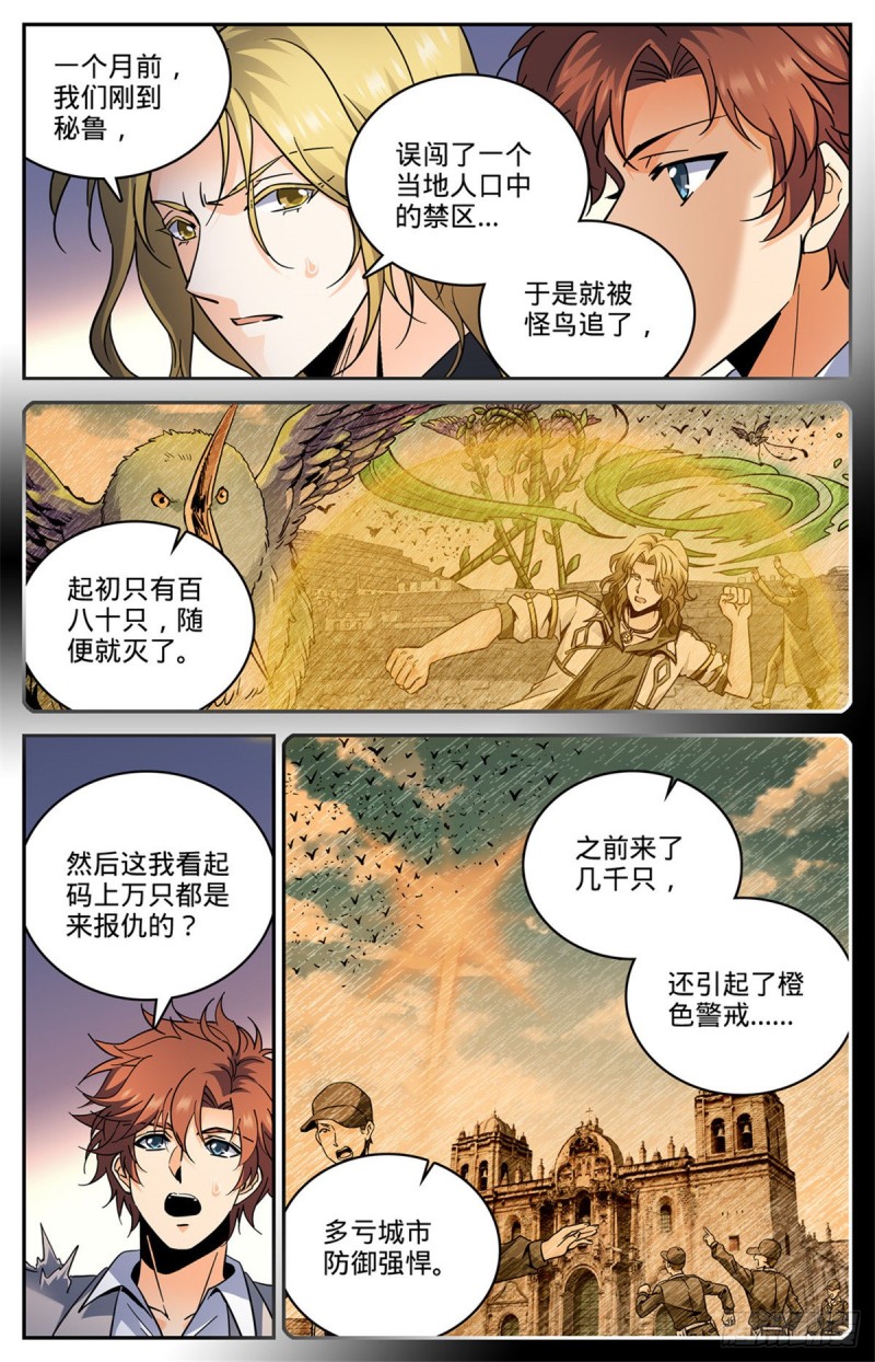 595 怪鸟铺天9