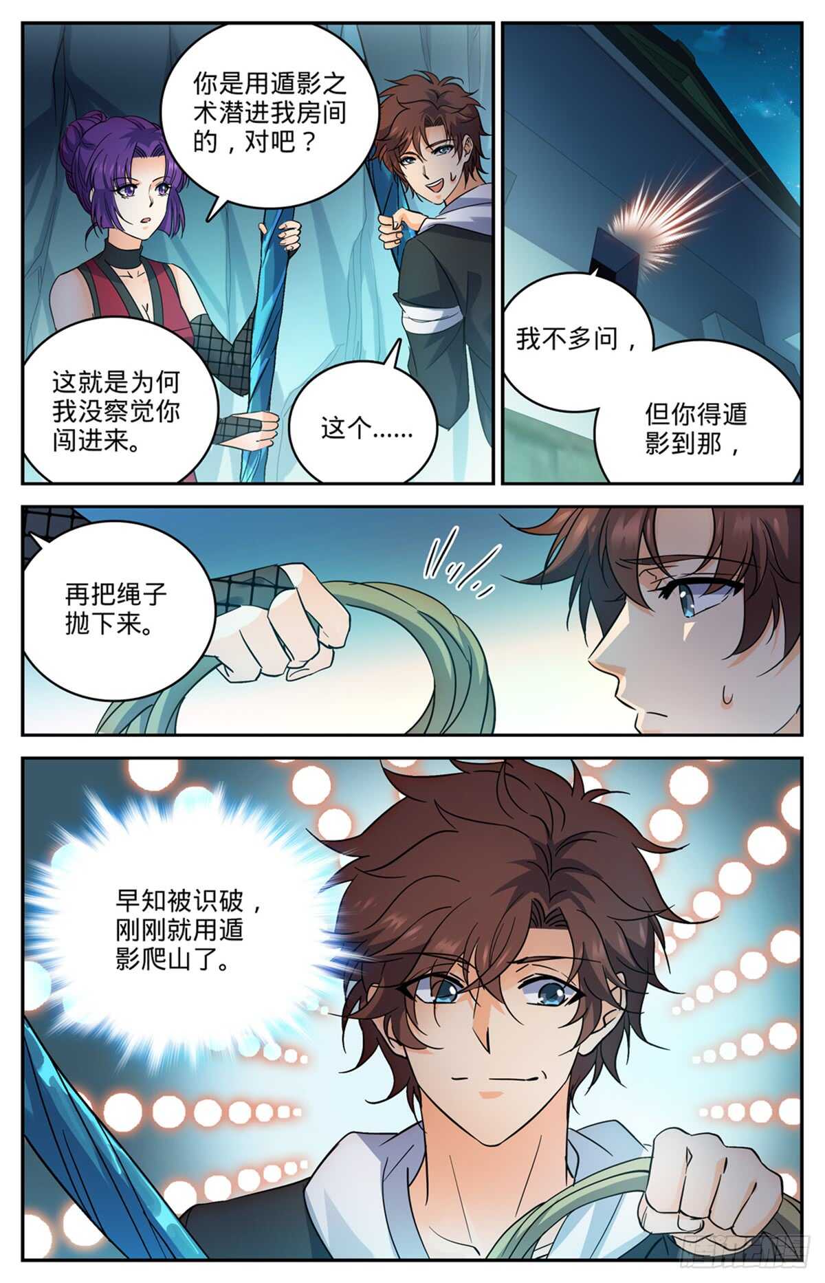 500 夜闯东守阁12