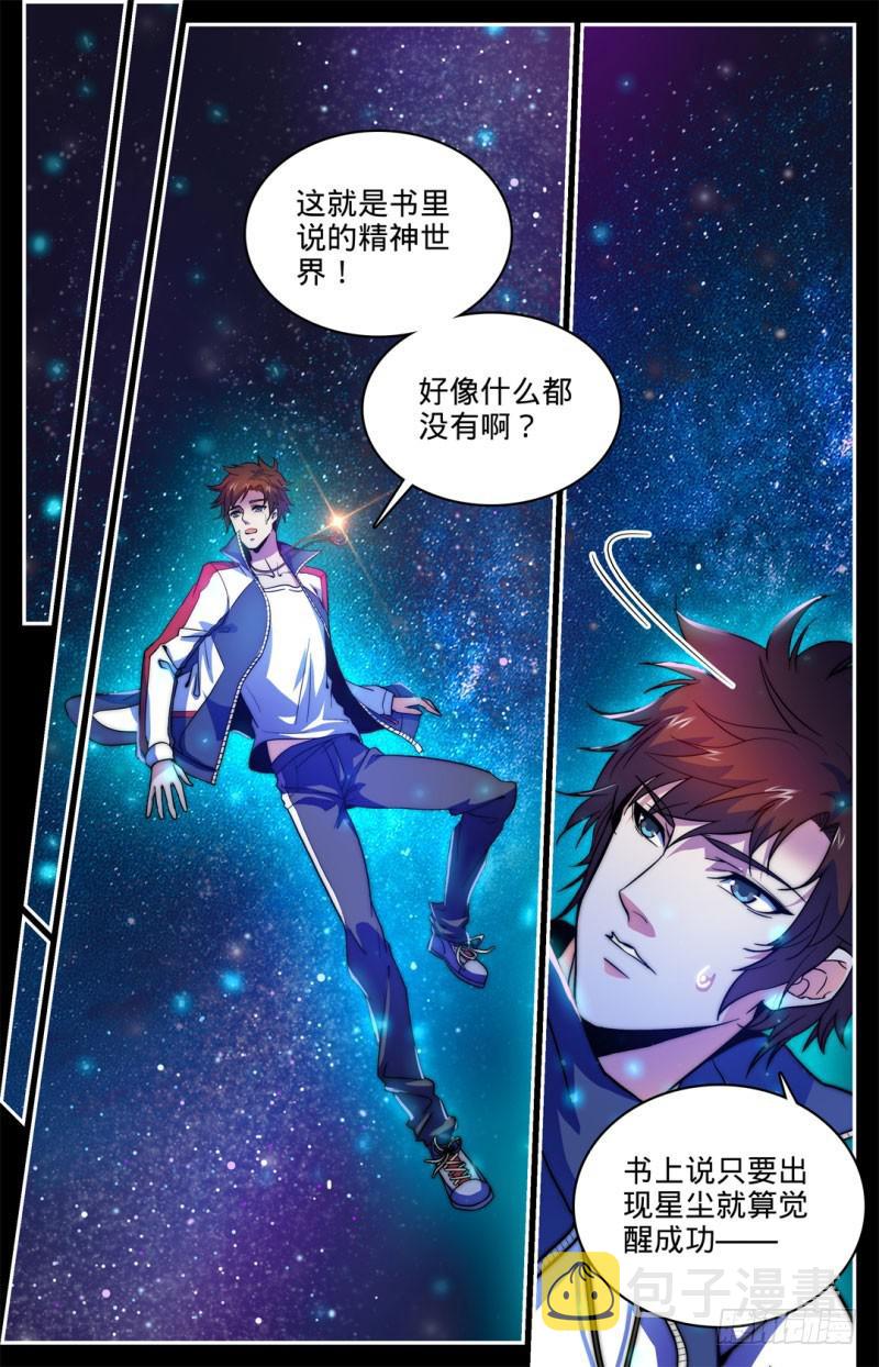 05 魔法觉醒7