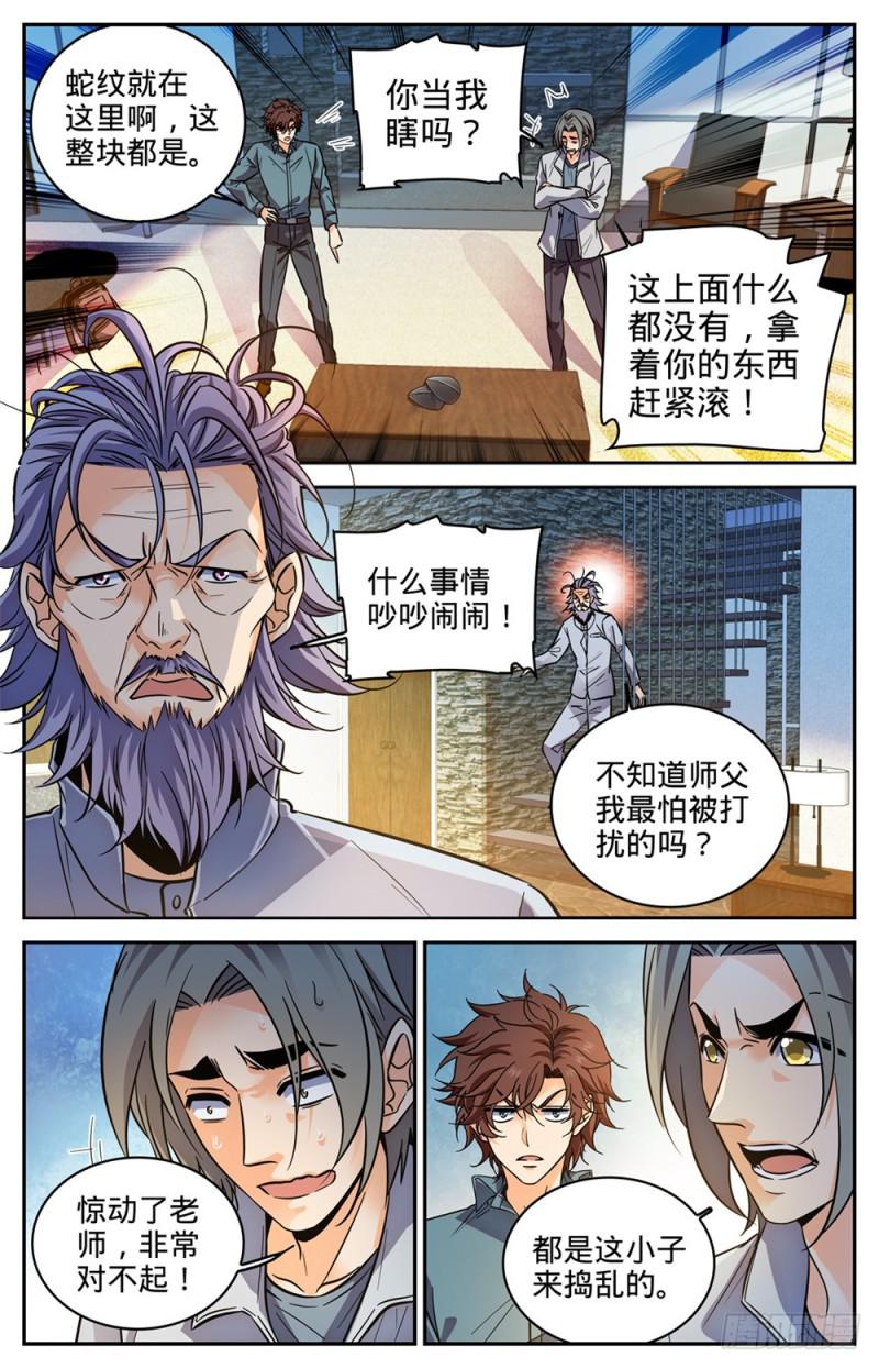 298 蛇鳞很垃圾？7