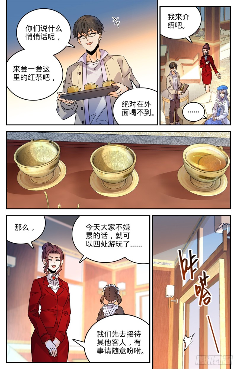 548 猎妖队来访4