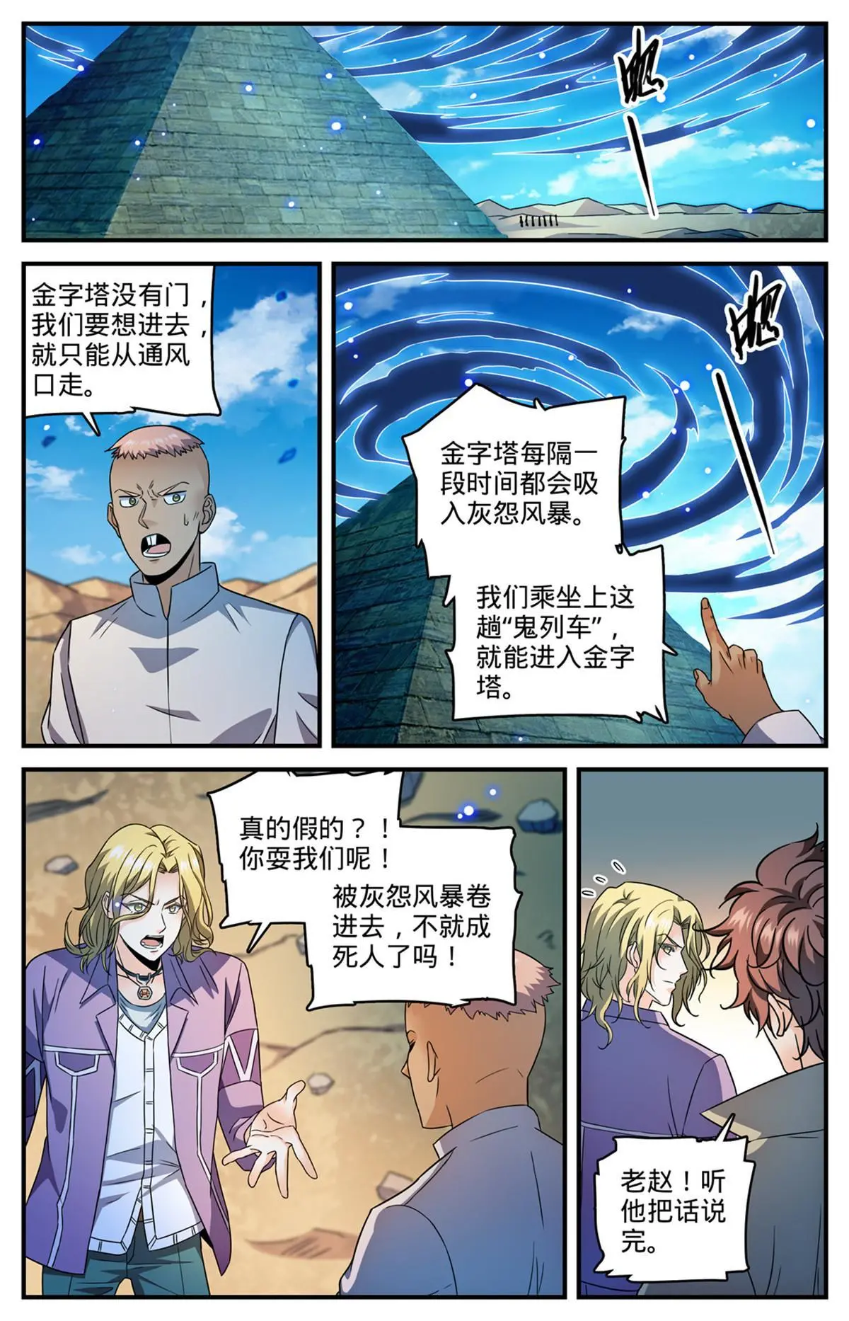 944 进入金字塔10
