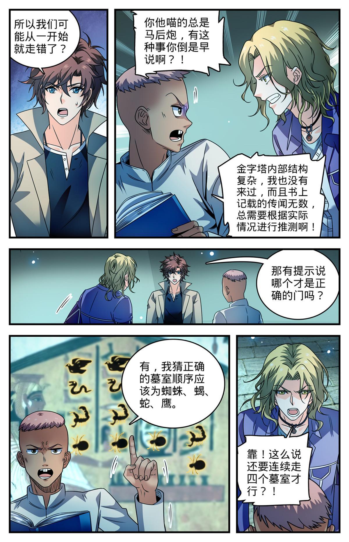 948 邪童墓室10