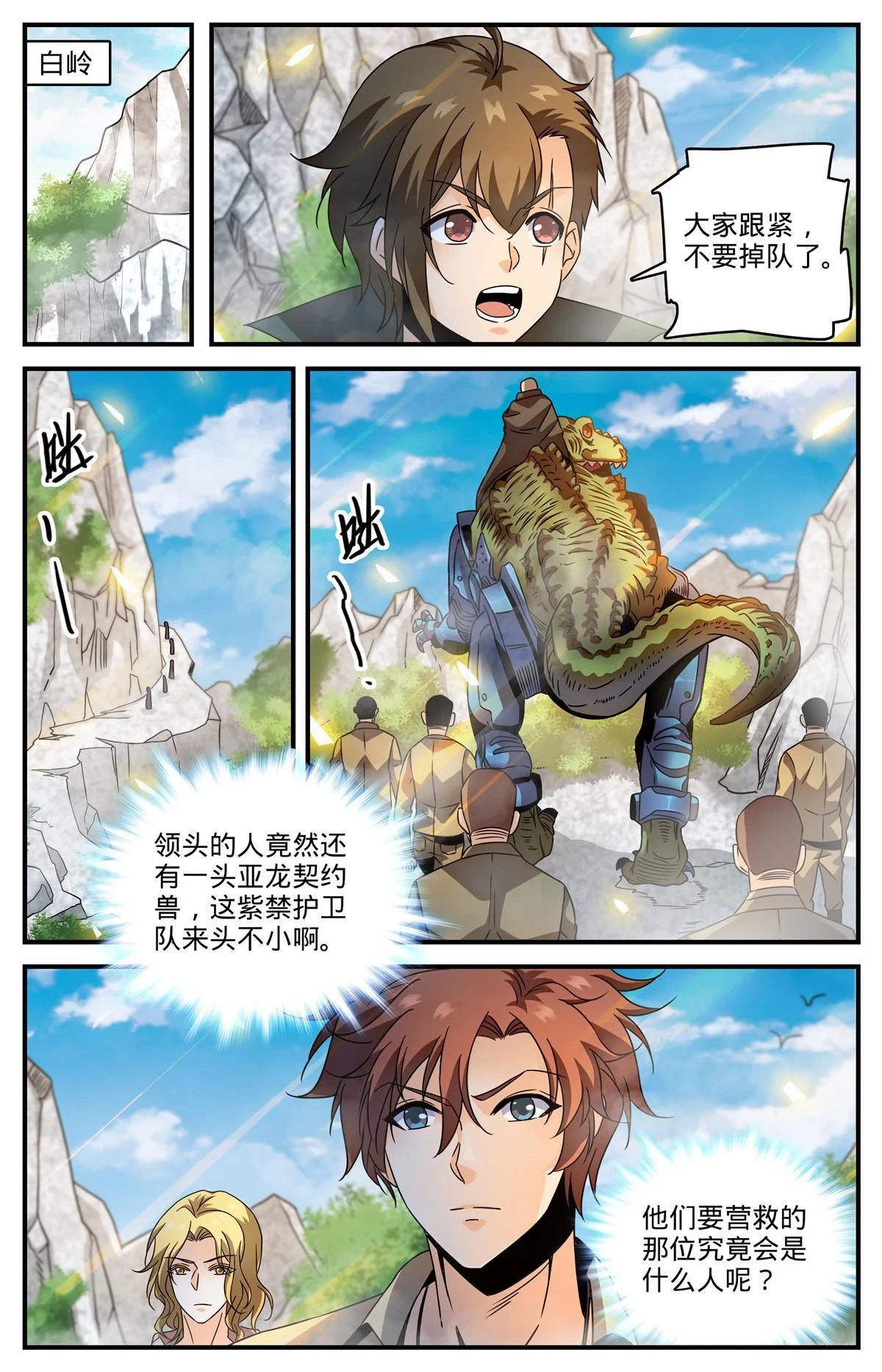 977 紫禁军同行12