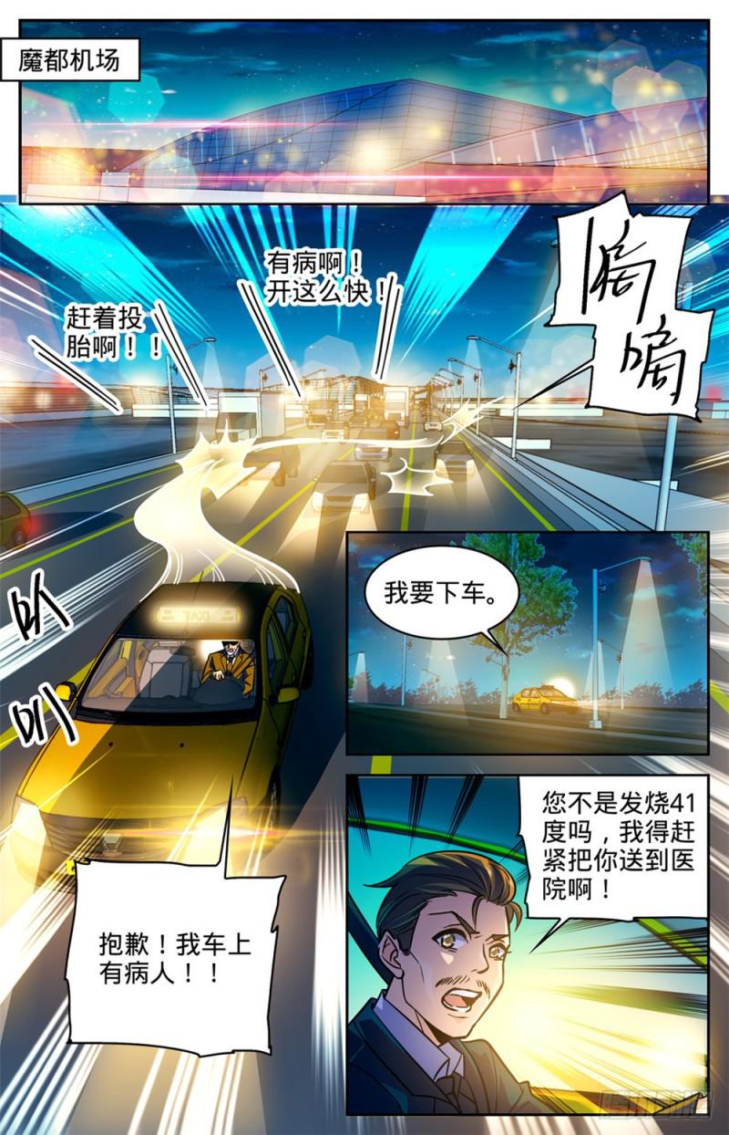 334 火卷魔都1