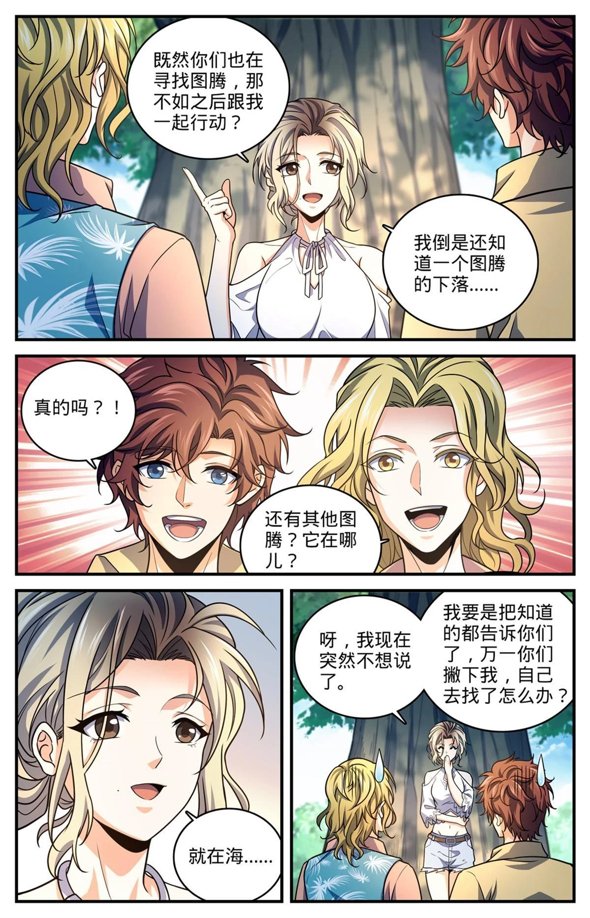 988 图腾领袖9