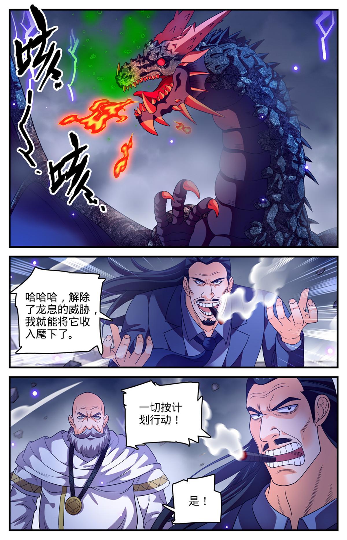 970 黑龙之吟6