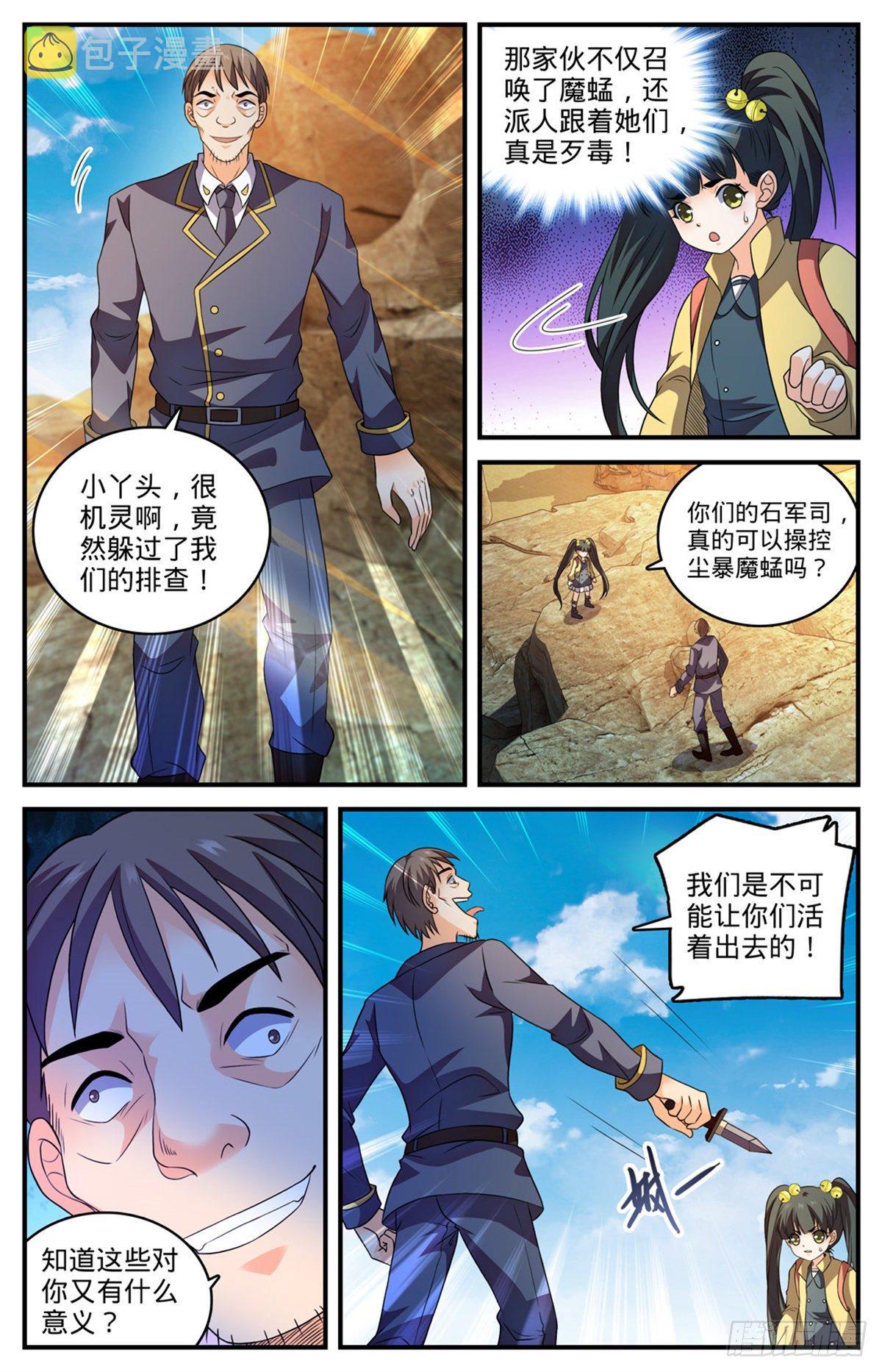 780 烈拳之威8