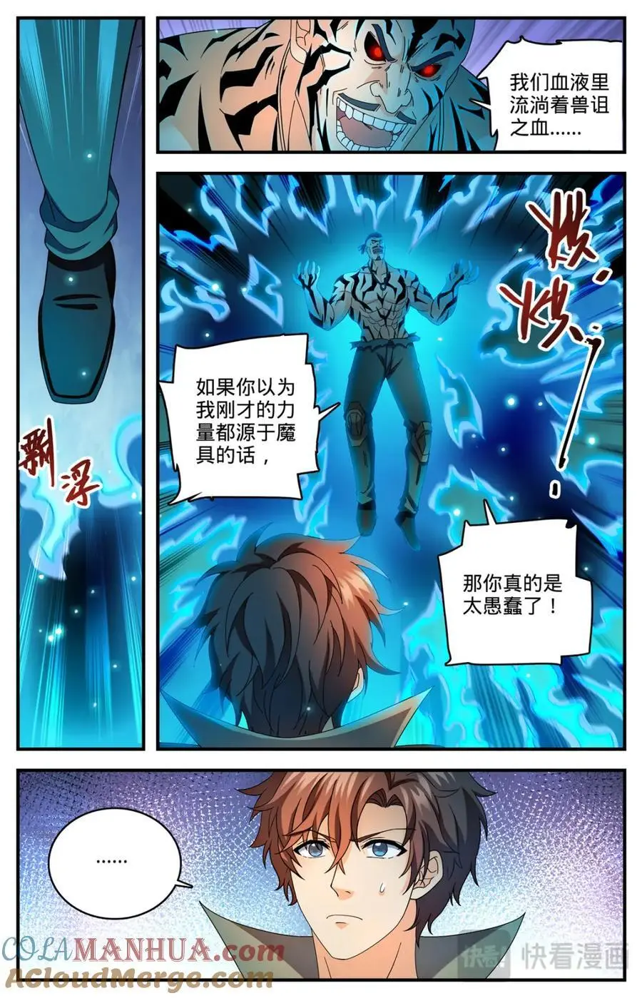1113 鲜血牛祀12