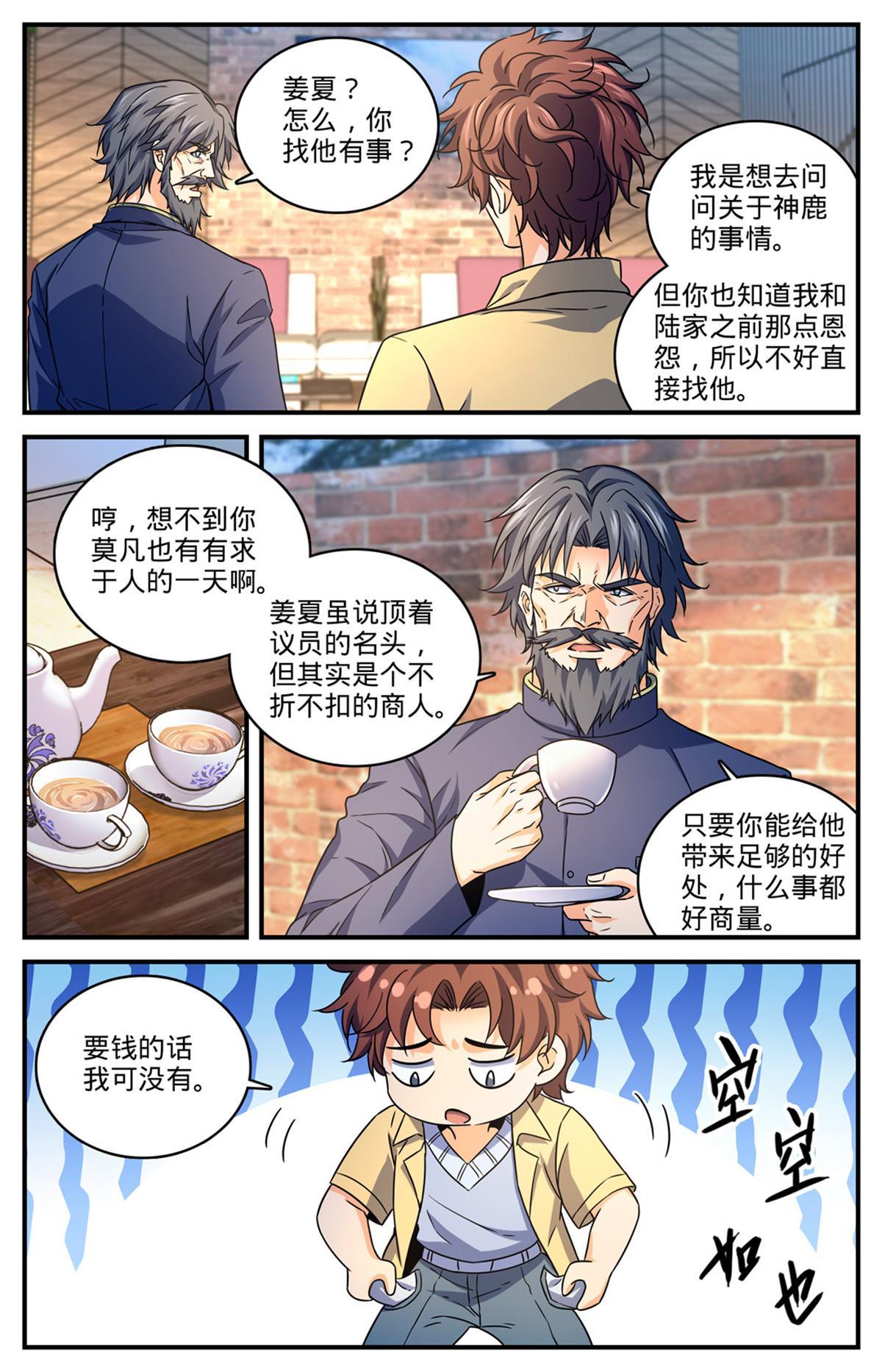 973 蝾魔之灾8