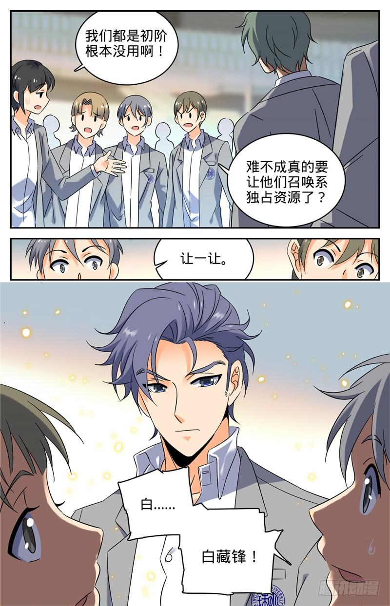 152 自大的白藏峰5