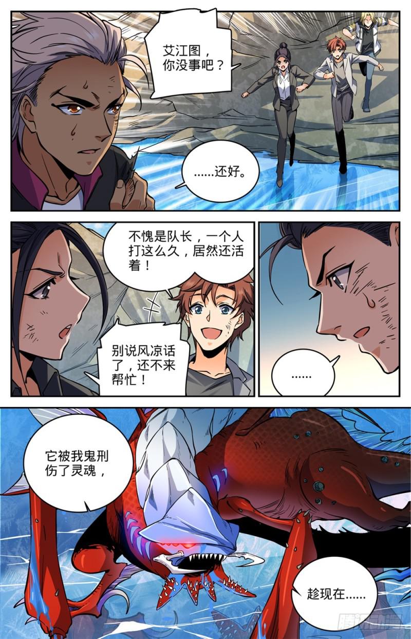 469 纵容海妖？6