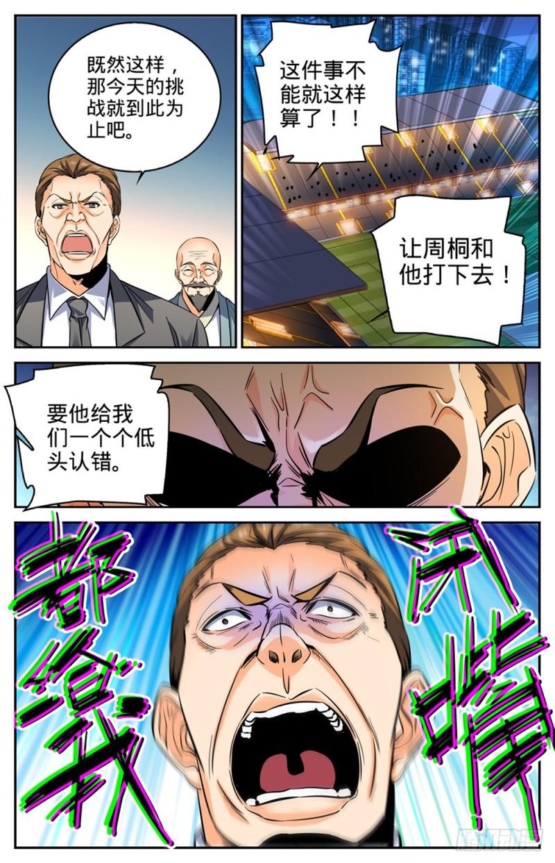 297 怪异体质9