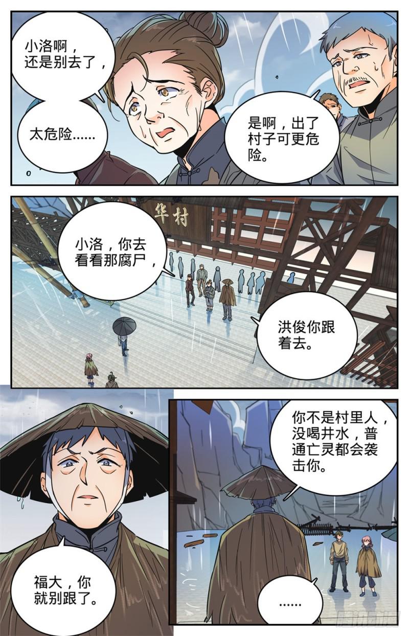 375 亡灵袭村8