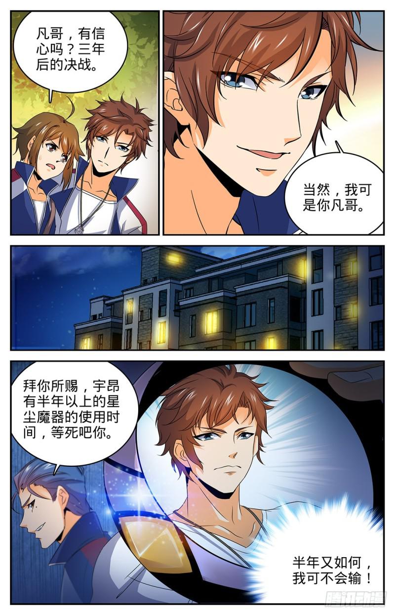 15 星尘魔器9