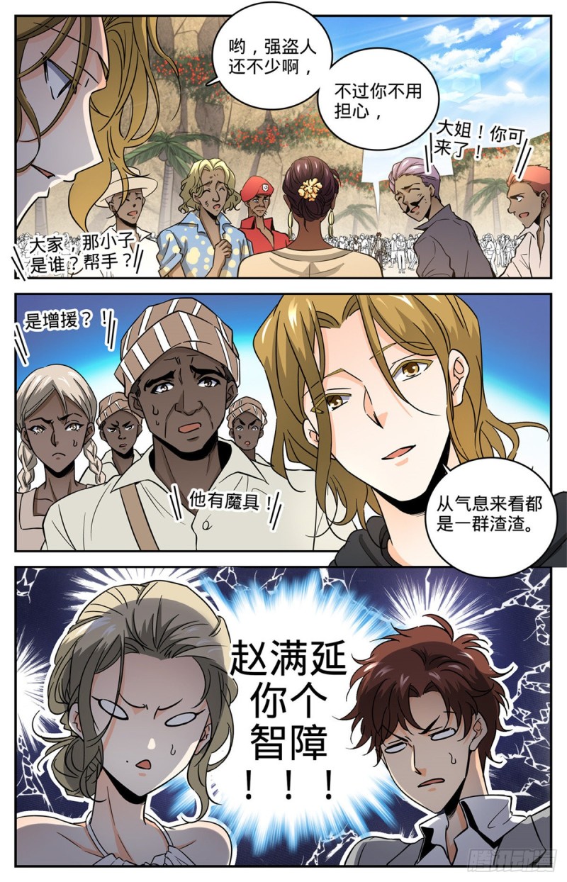 618 无耻的骗子！3