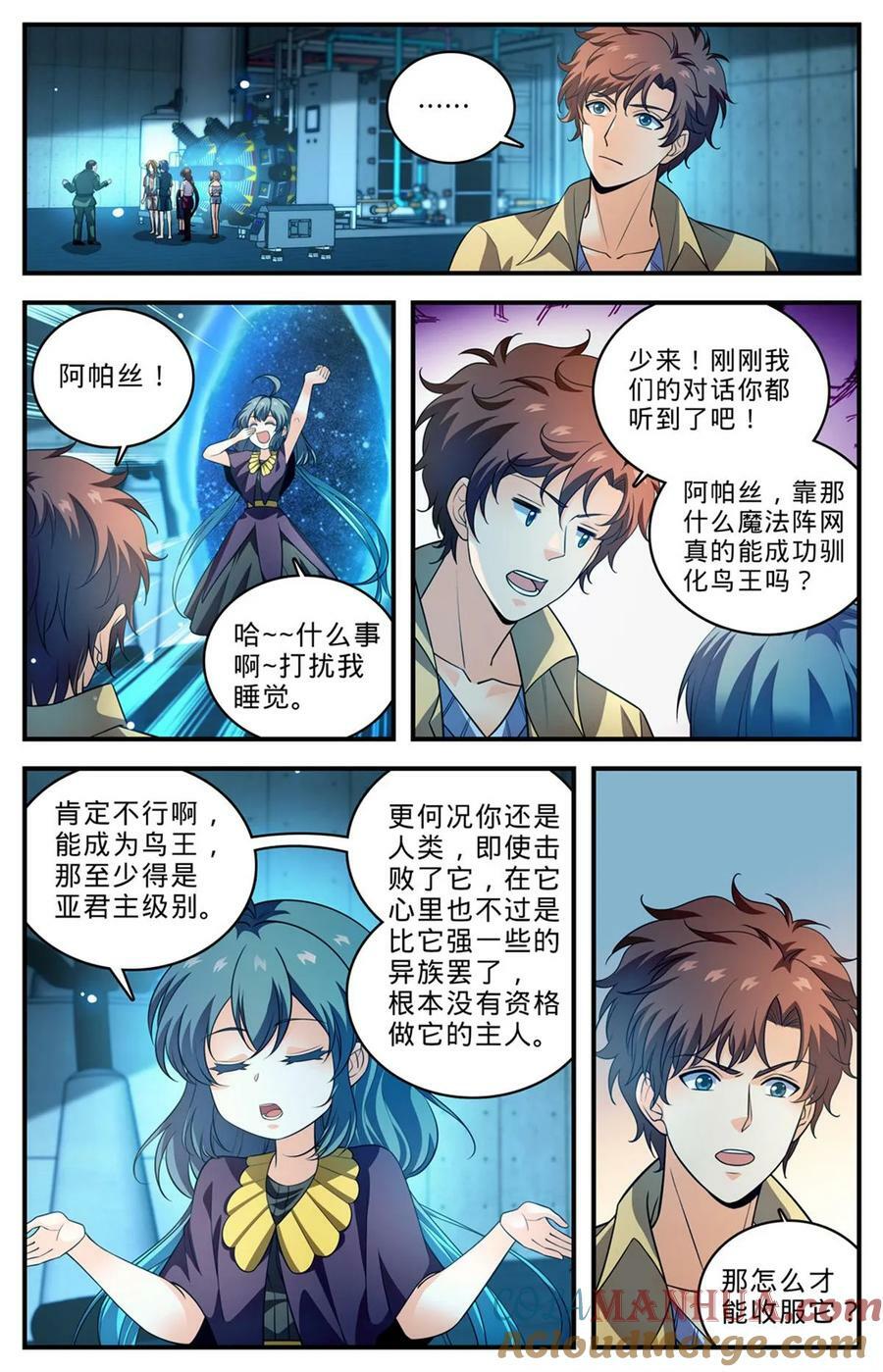 1014 砰然心动，邪星9