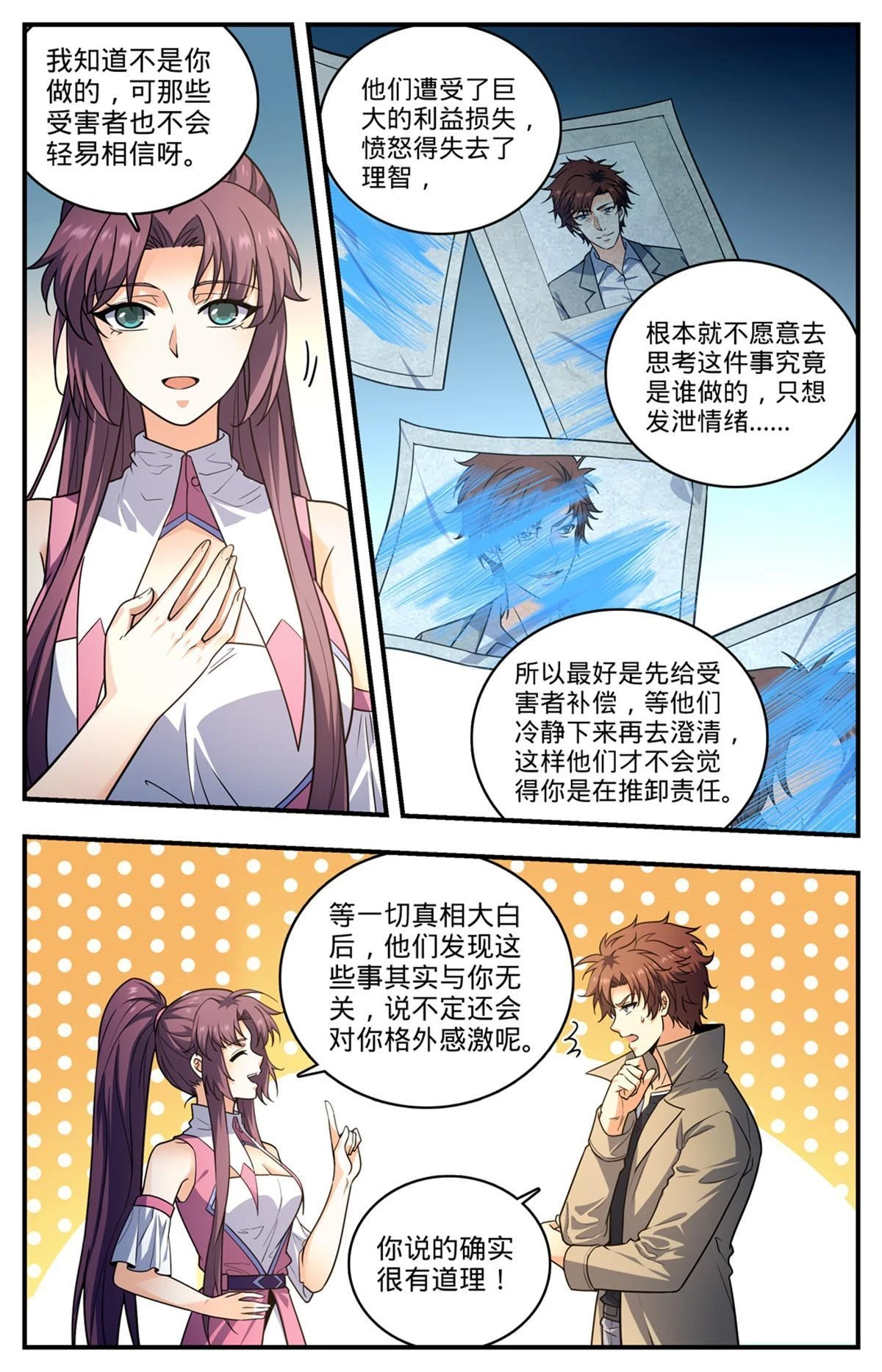993 搞臭名声10