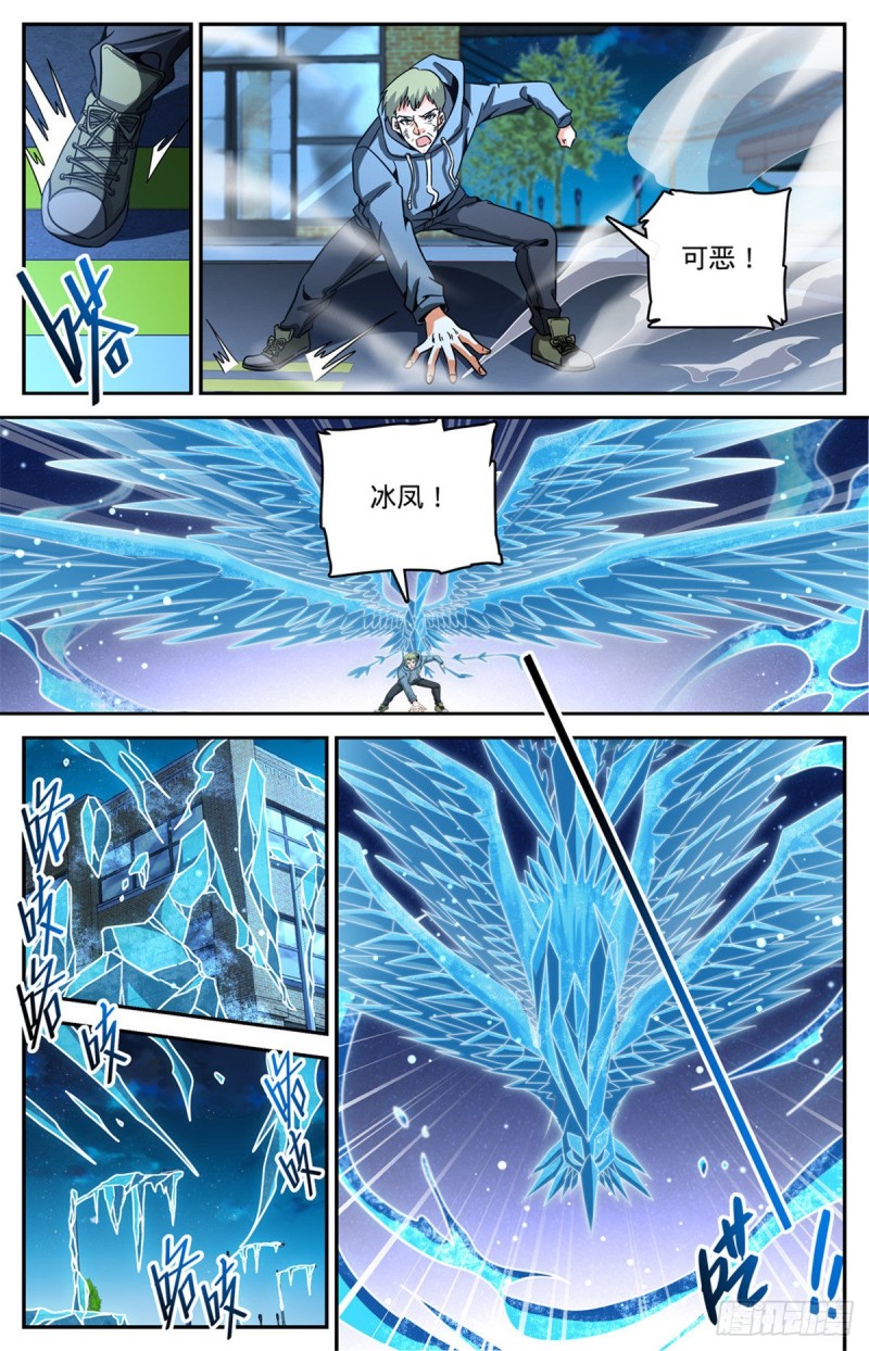 640 新劫炎，附体！10