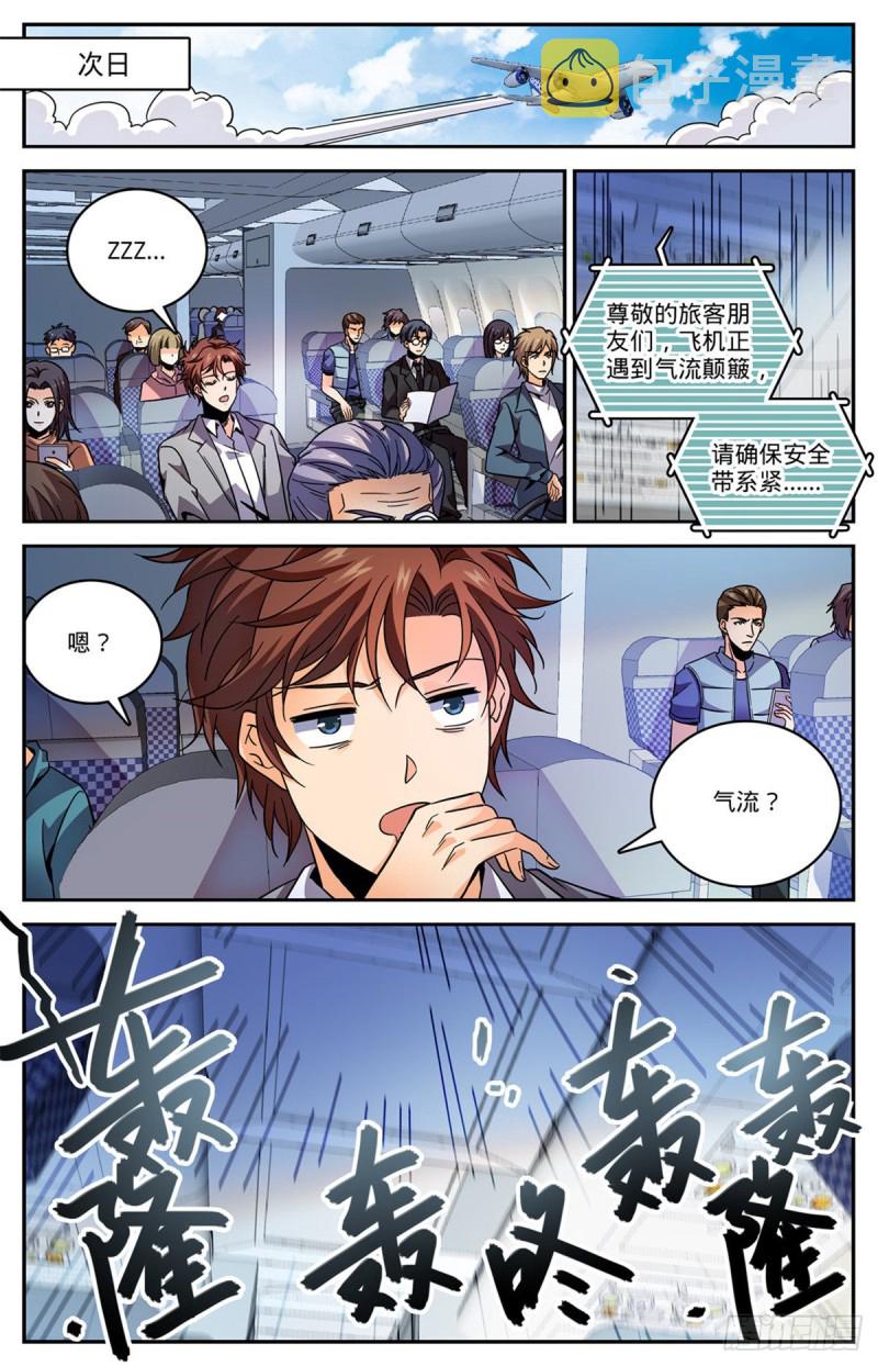 585 空中遇妖袭8