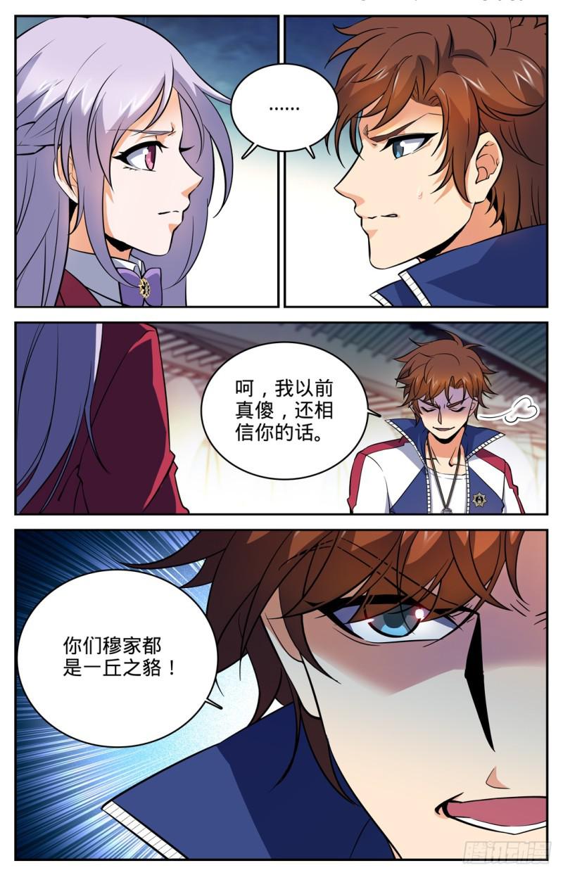 14 骂个痛快！6