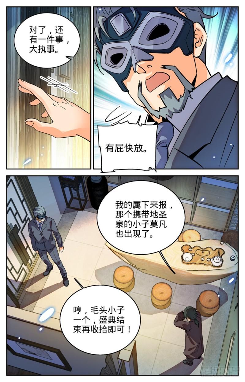 419 莫凡,杀意凛然!11