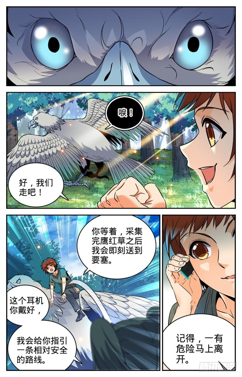 281 临危采药7