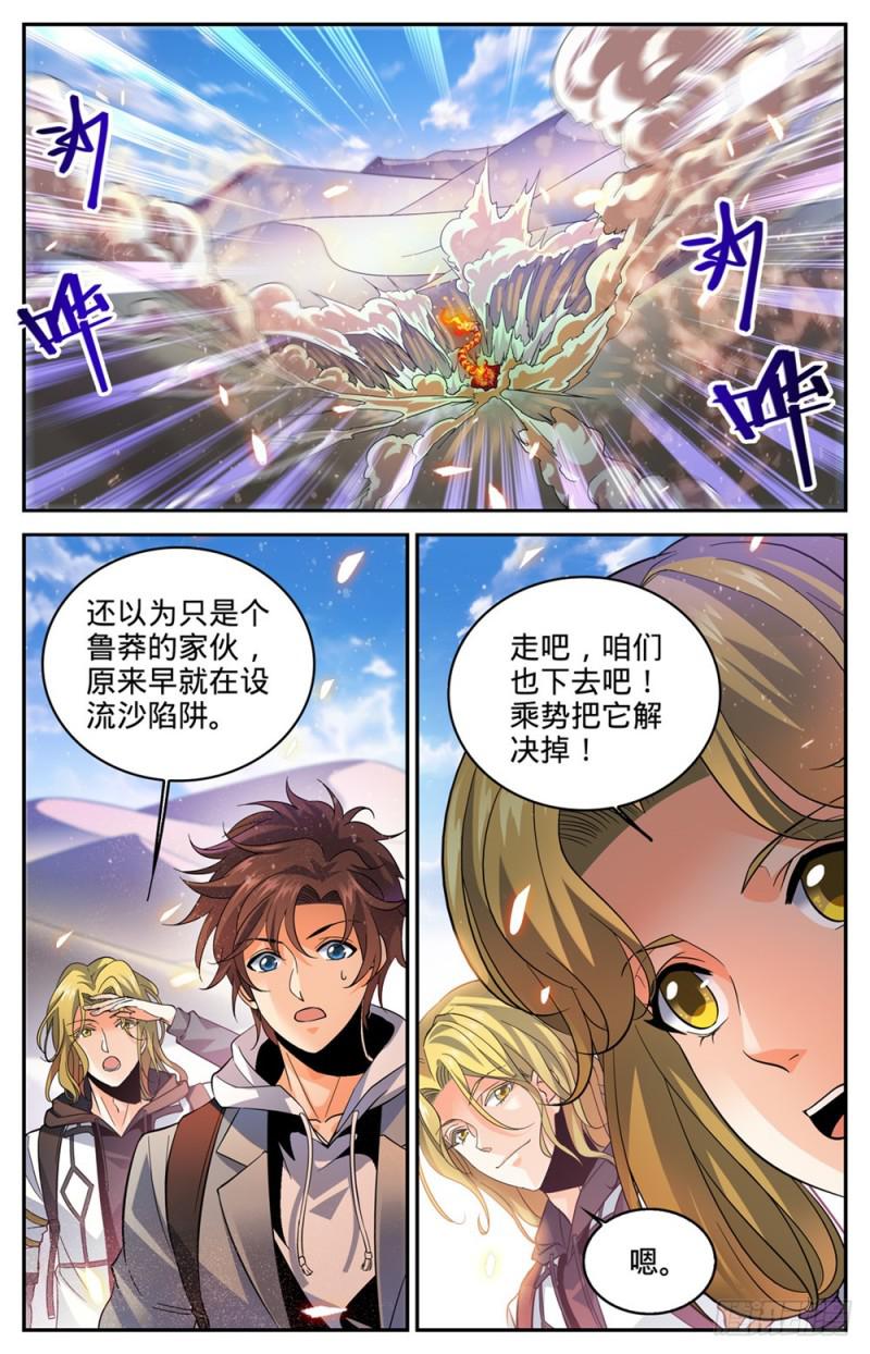 314 沙啸虎！10
