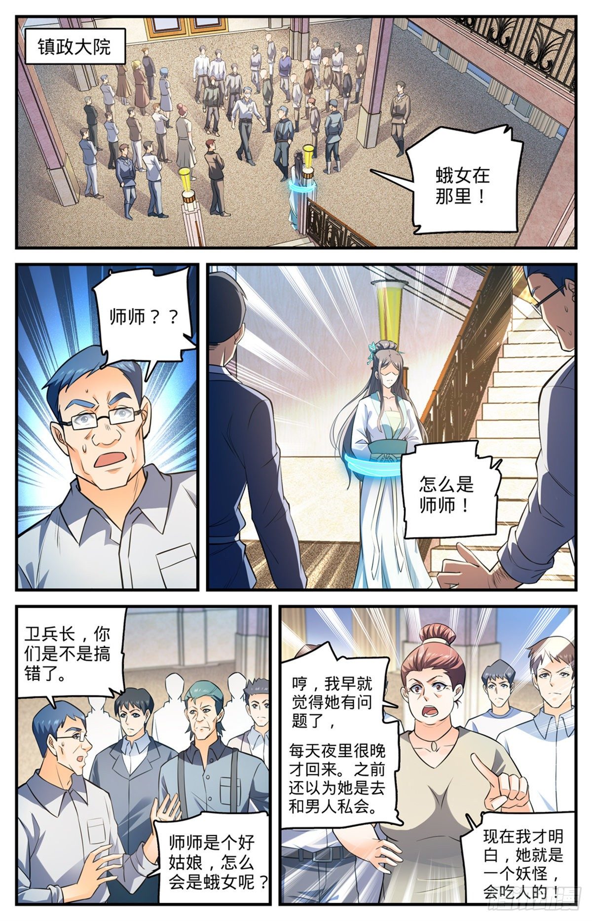 794 蛾女身份10