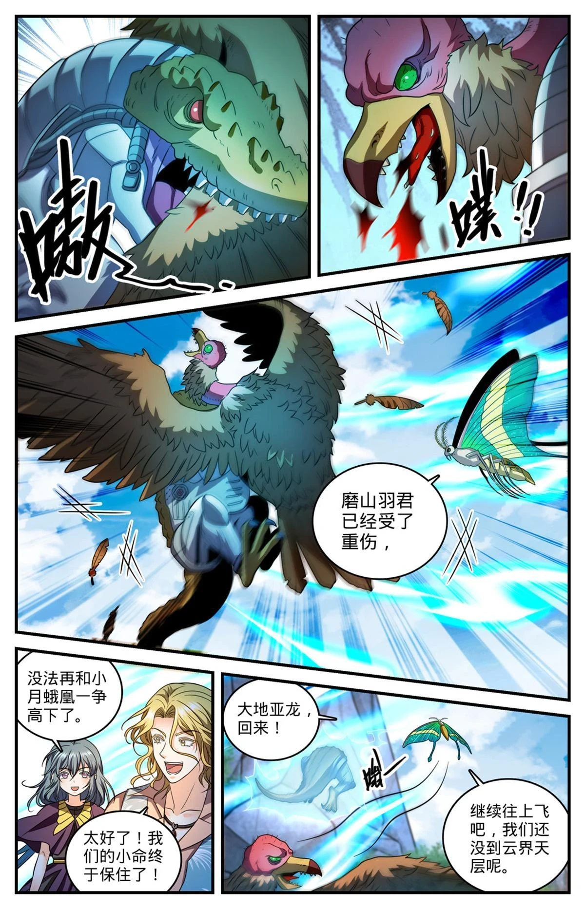 986 最强焚鸟9