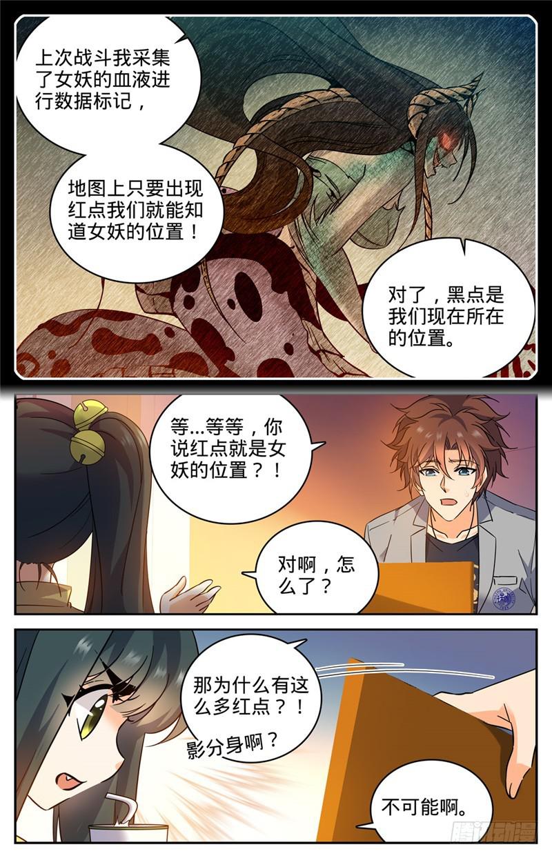 171 追踪女妖7