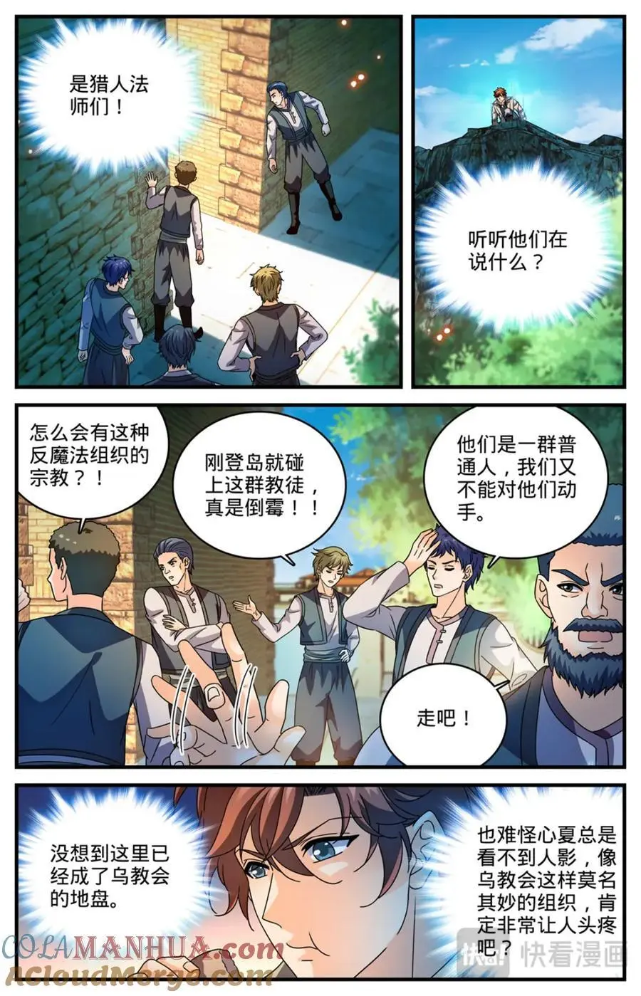 1123 反魔法师教会（下）9
