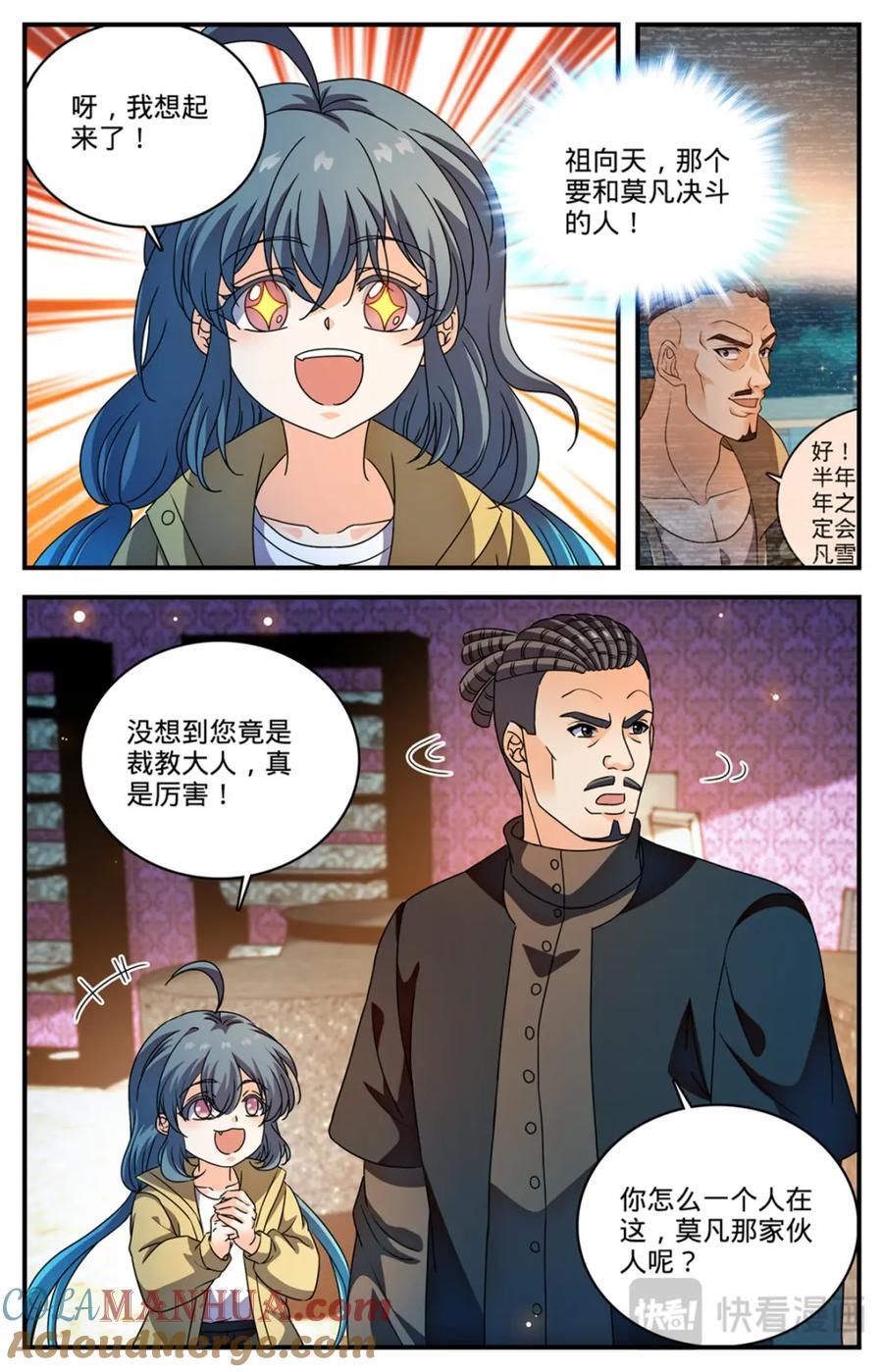 1094 阿帕丝的姐姐8