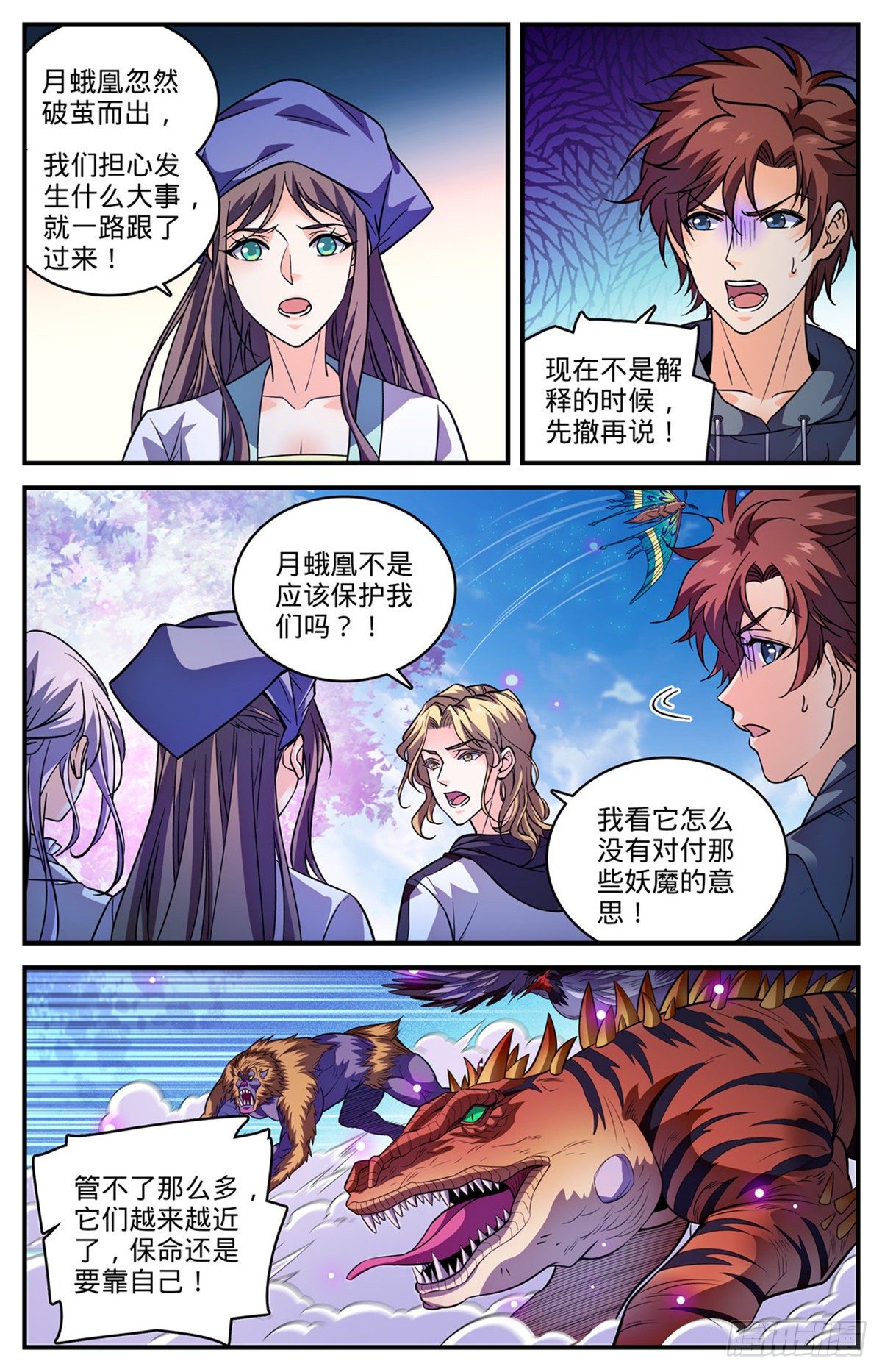 833 月蛾凰现身3