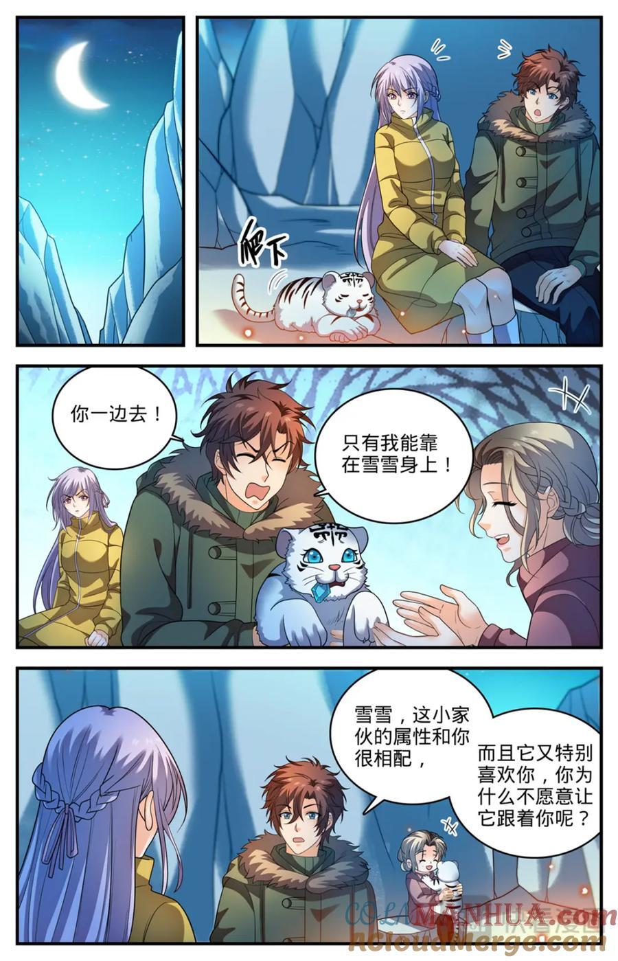 1080 阿帕丝VS天痕白虎11