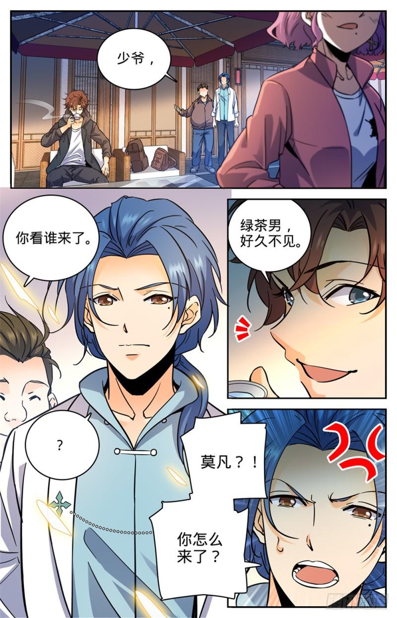 381 绿茶男1