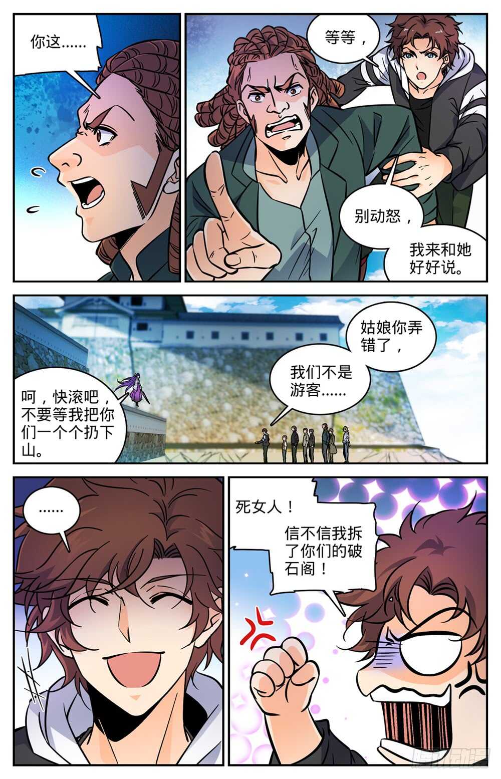 490 拆了你们的阁！4