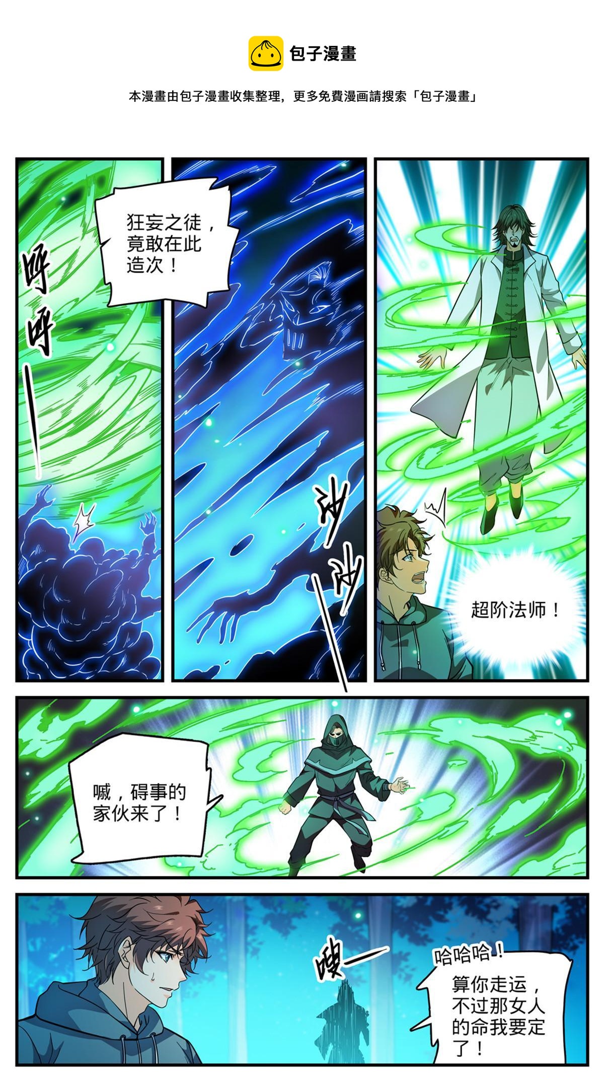 839 司夜黑魔谭12