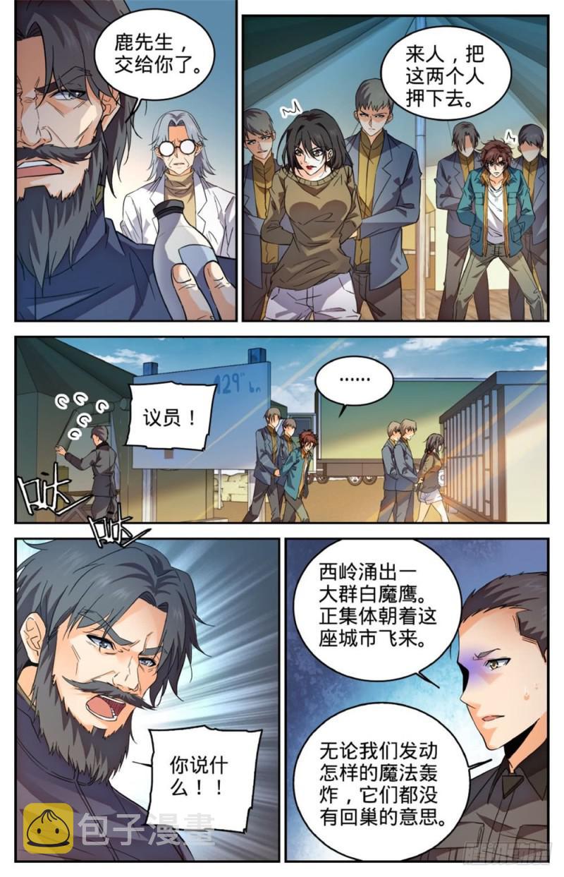 274 白魔鹰来袭9