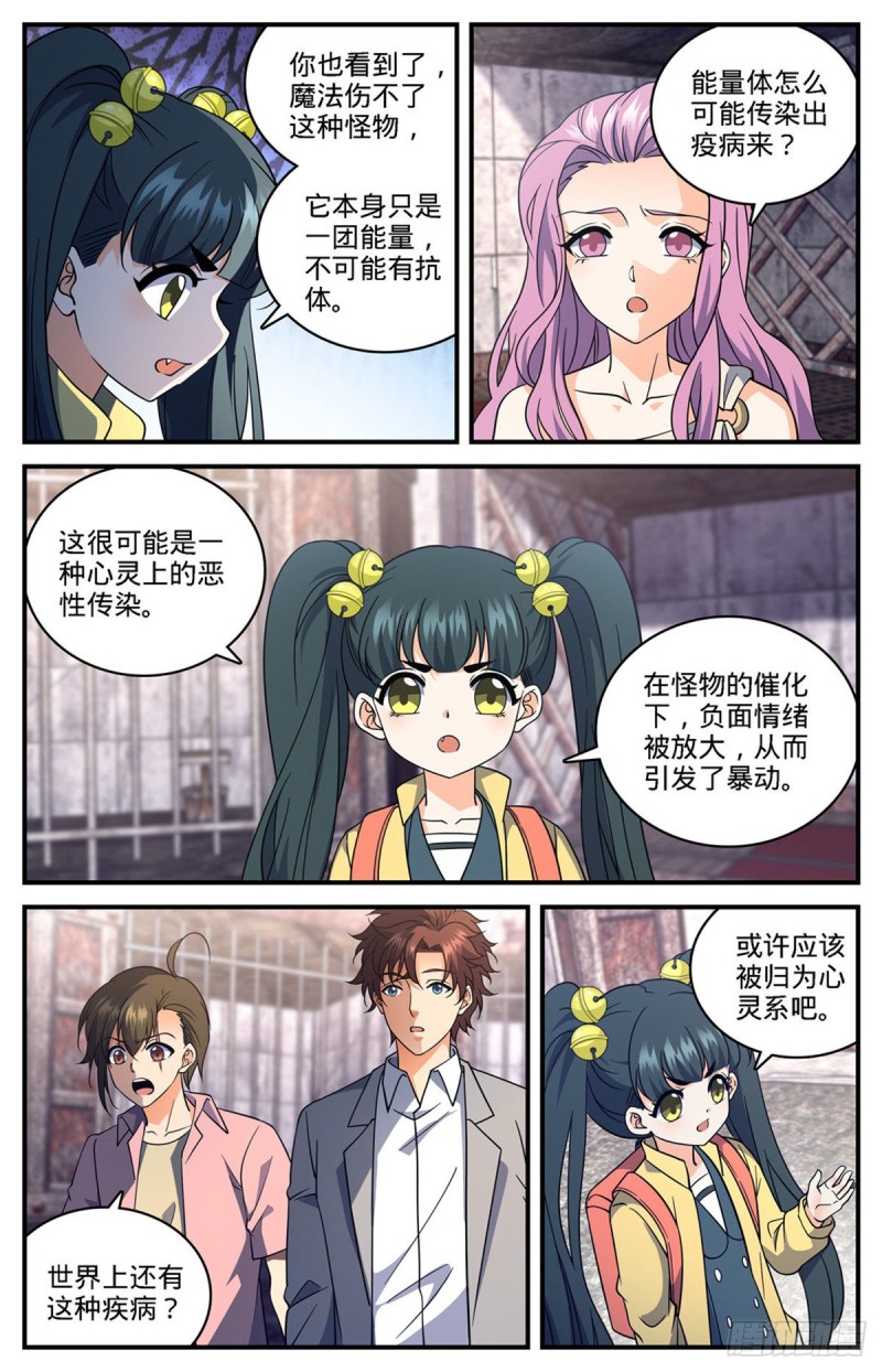692 不死的怪物9