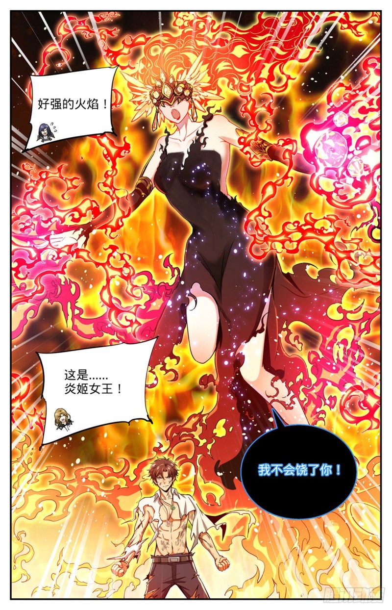 668 附体，炎姬女王9