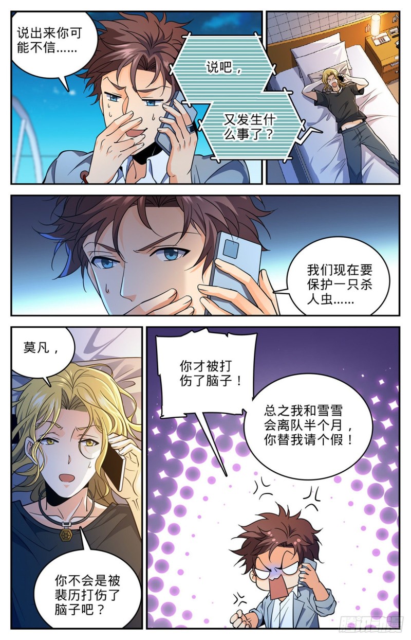 646 坑爹的任务！8