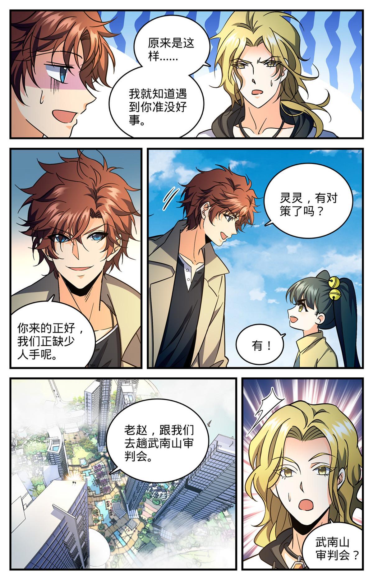 844 钓出内奸9